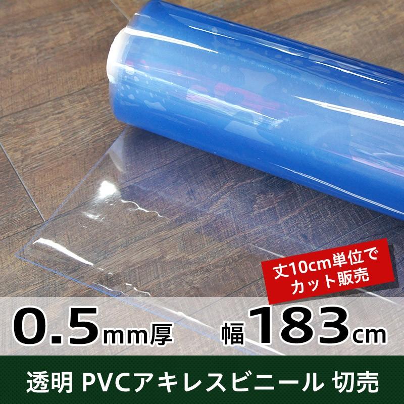 友安製作所 ビニールシート 透明 防水 厚手 防寒 飛沫防止 ロール