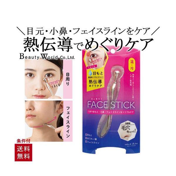 ビューティーワールド（Beauty World） すっきり フェイススティック