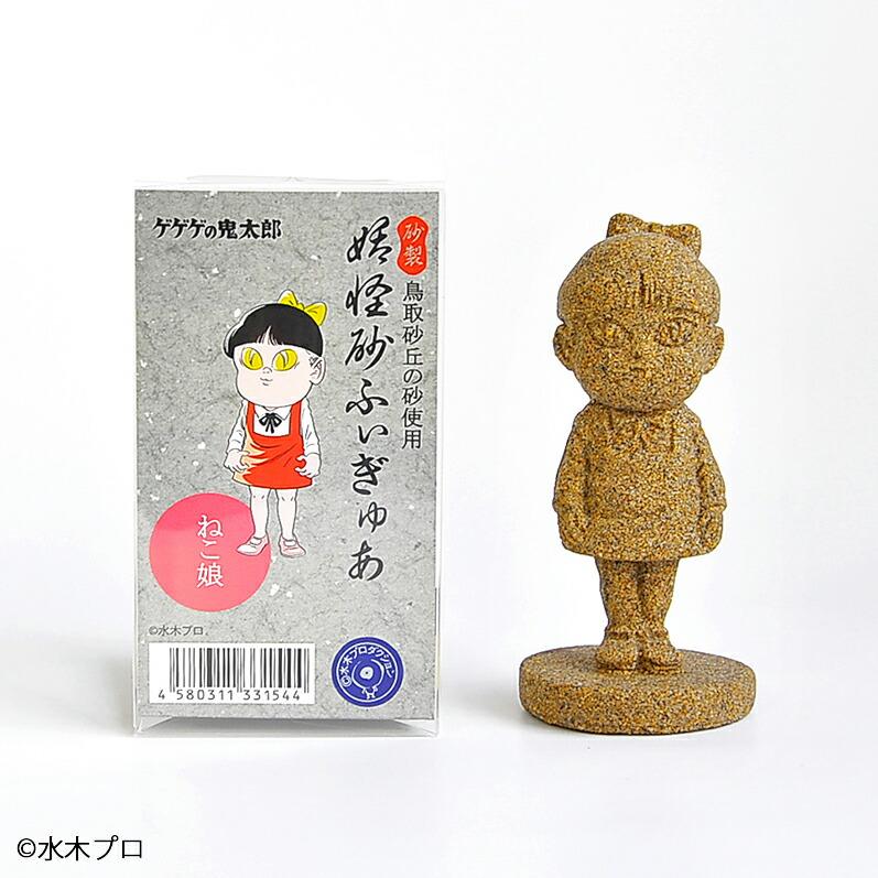 ゲゲゲの鬼太郎 妖怪砂フィギュア／6体全種セット 水木しげる 鳥取