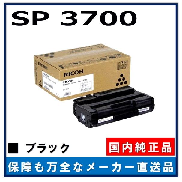 リコー（RICOH） SP トナー 3700 純正品 トナーカートリッジ RICOH SP