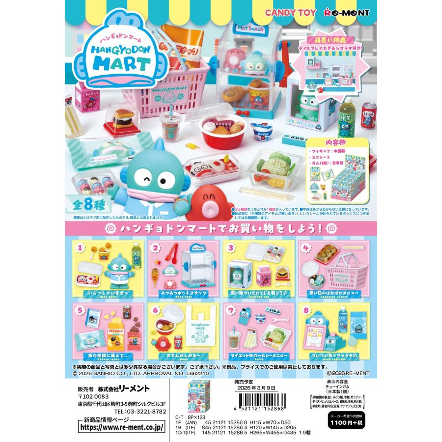 リーメント (予約)3月9日発売 サンリオ ハンギョドンマート 全8種