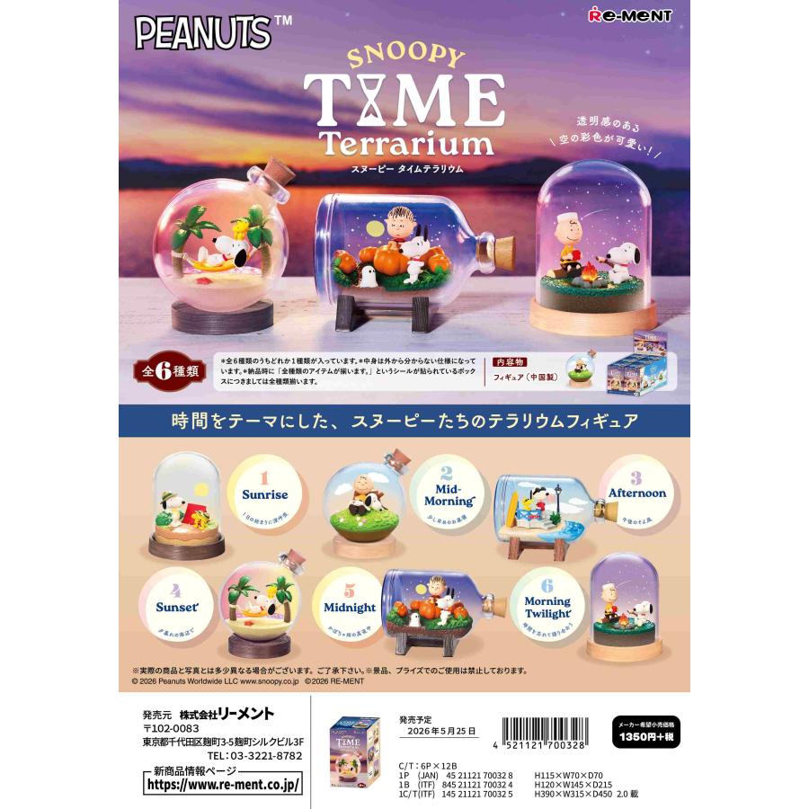 リーメント (予約)5月25日発売 スヌーピー SNOOPY TIME Terrarium 全6