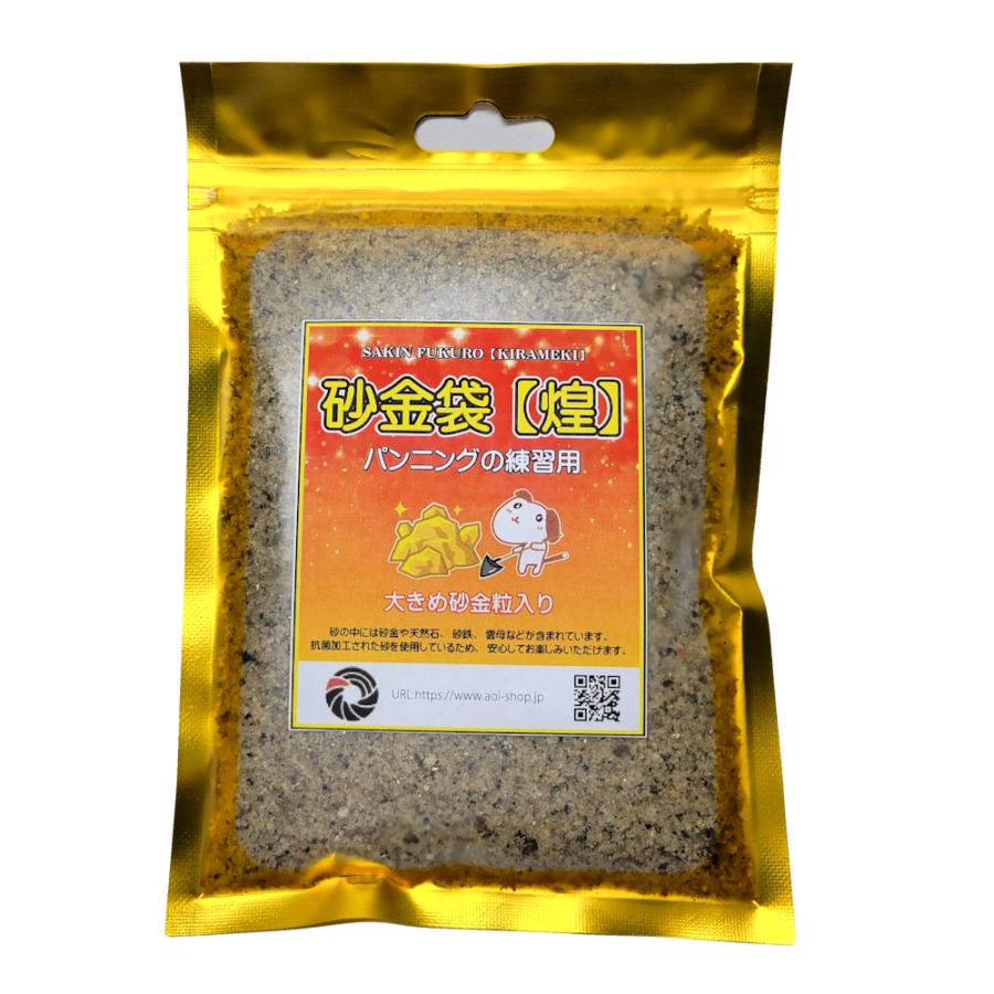 天然砂金】砂金袋 煌（きらめき）｜パンニング練習用 極より粒の大きめ