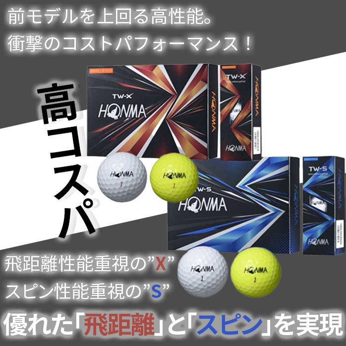 TOUR WORLD 送料無料 ホンマ 本間 TW-X TW-S ゴルフボール 2021年