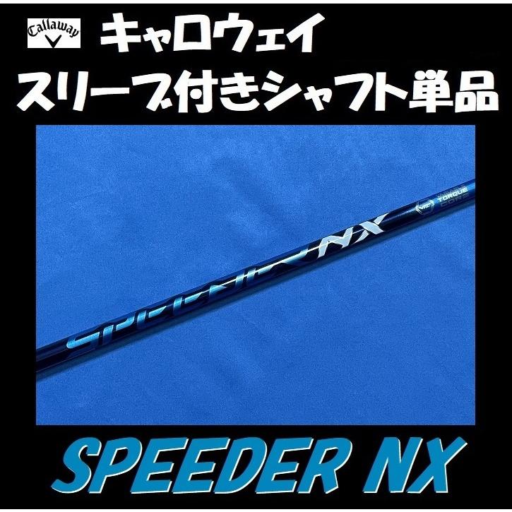 Callaway（キャロウェイ） ドライバー用 SPEEDER NX スリーブ付