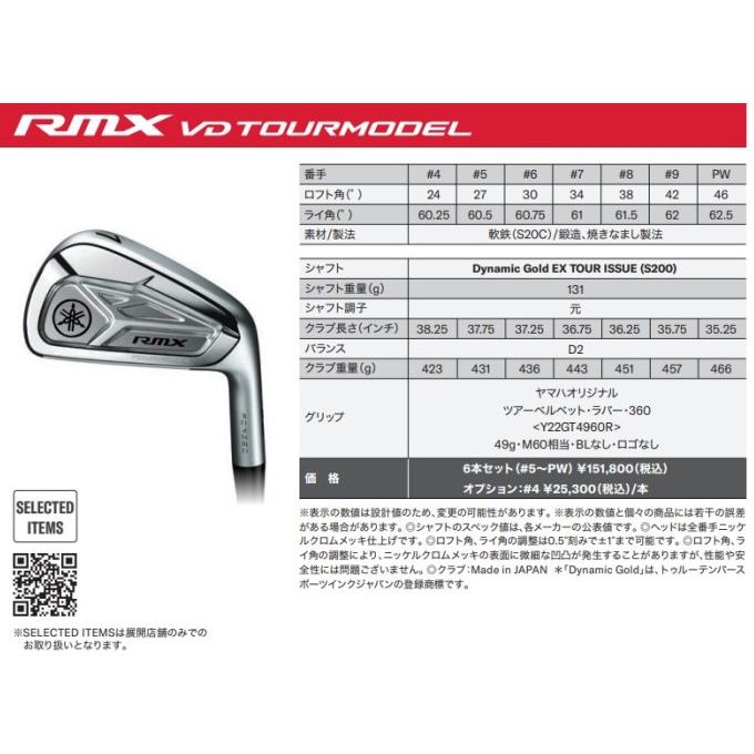 RMX ヤマハ リミックス VD ツアーモデル 単品アイアン 4番（24
