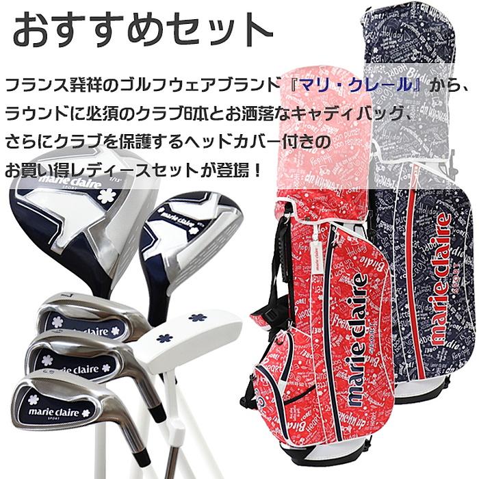 Marie Claire（マリ クレール） レディース ゴルフセット（クラブ6本＋