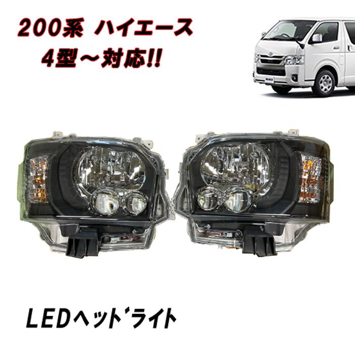 200系 ハイエース 4型 5型 6型 7型 8型 標準 ワイド オプション タイプ