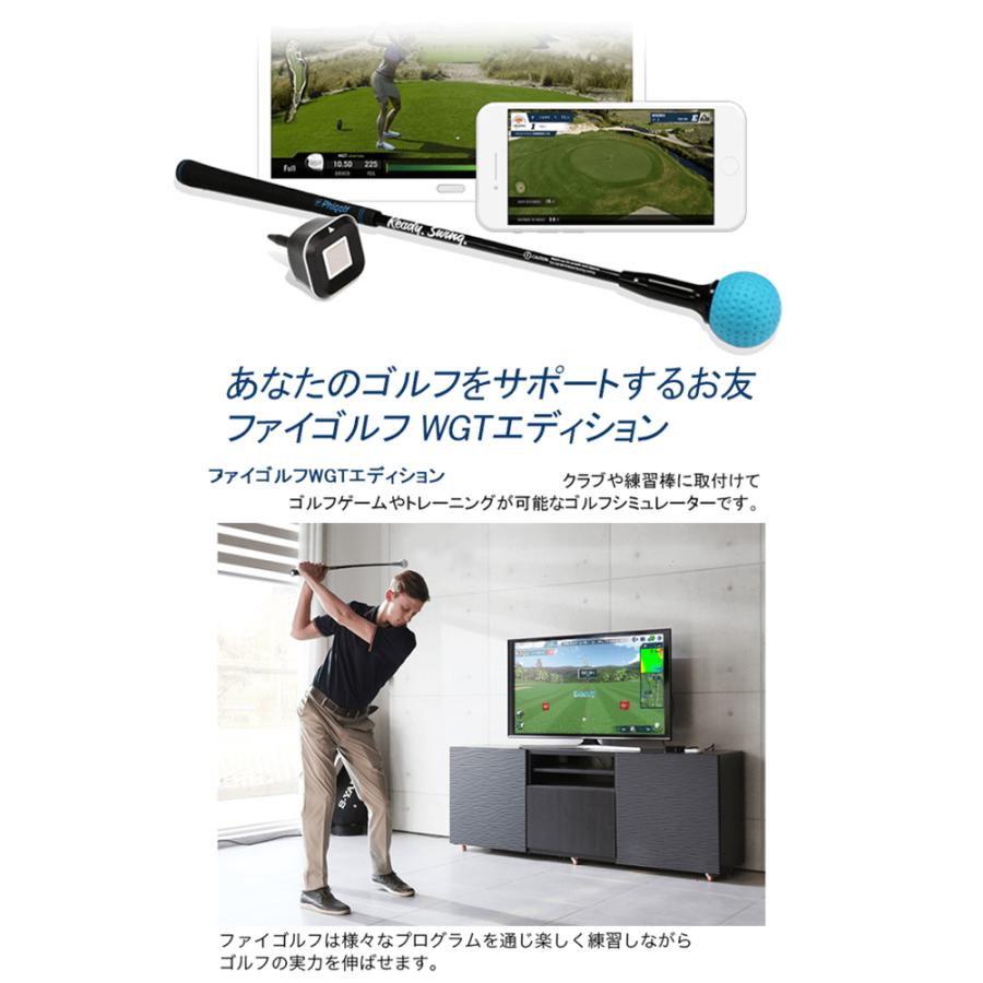 Phigolf ファイゴルフ WGT Edition スイングトレーナー付きゴルフ
