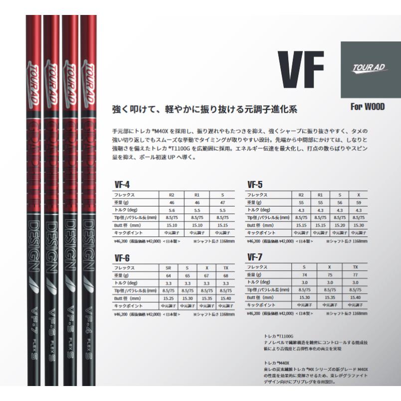 TOUR AD VF 4 / 5 6 7 ドライバー用 シャフト Graphite Design 正規品