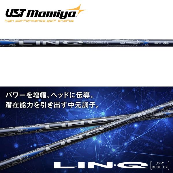 UST Mamiya シャフト ドライバー用 USTマミヤ LIN-Q (リンク) BLUE EX