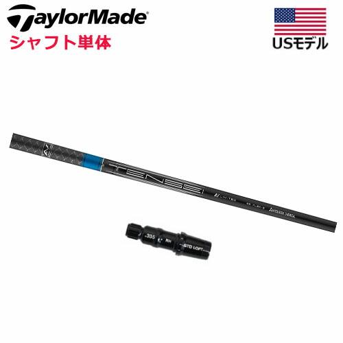 TaylorMade（テーラーメイド） 【シャフト／±2°用】 スリーブ付き