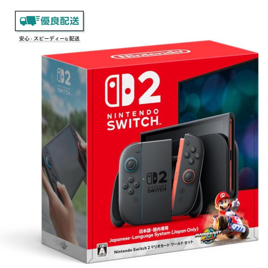 Nintendo Switch スイッチ2 本体 マリオカートワールド同梱版