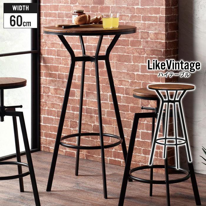 爆買 値下げ ハイテーブル 幅60 バーテーブル カウンターテーブル
