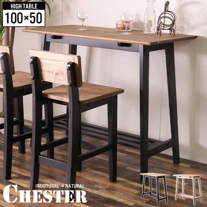 爆買 ハイテーブル 100 カウンターテーブル 無垢 天然木 木製 食卓