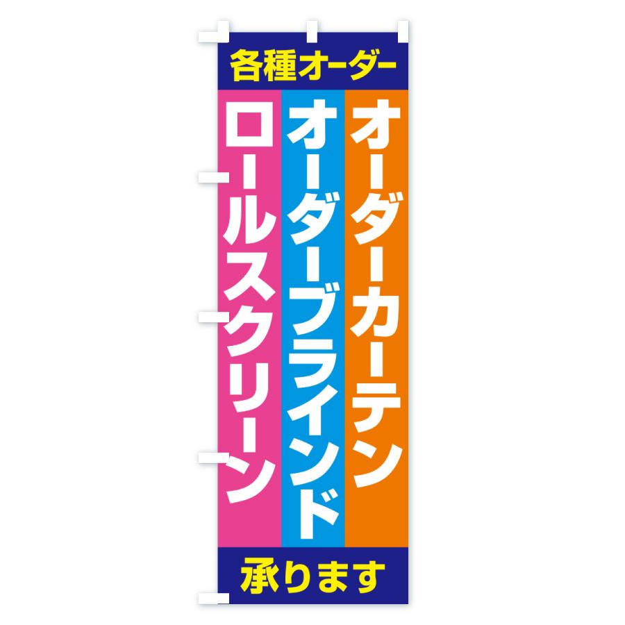 のぼり旗 各種オーダー承ります・オーダーメイド・オリジナル : のぼり
