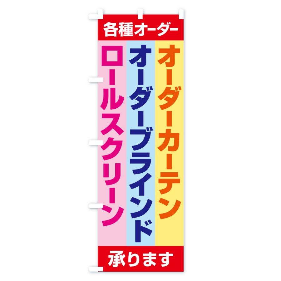 のぼり旗 各種オーダー承ります・オーダーメイド・オリジナル : のぼり