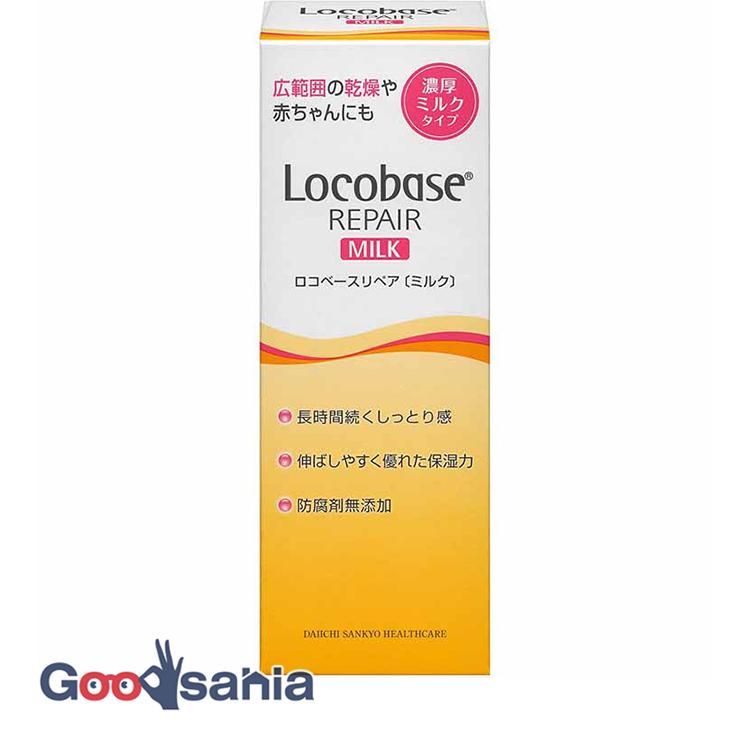 Locobase REPAIR ロコベース リペアミルクR 48g 乾燥 赤ちゃんにも