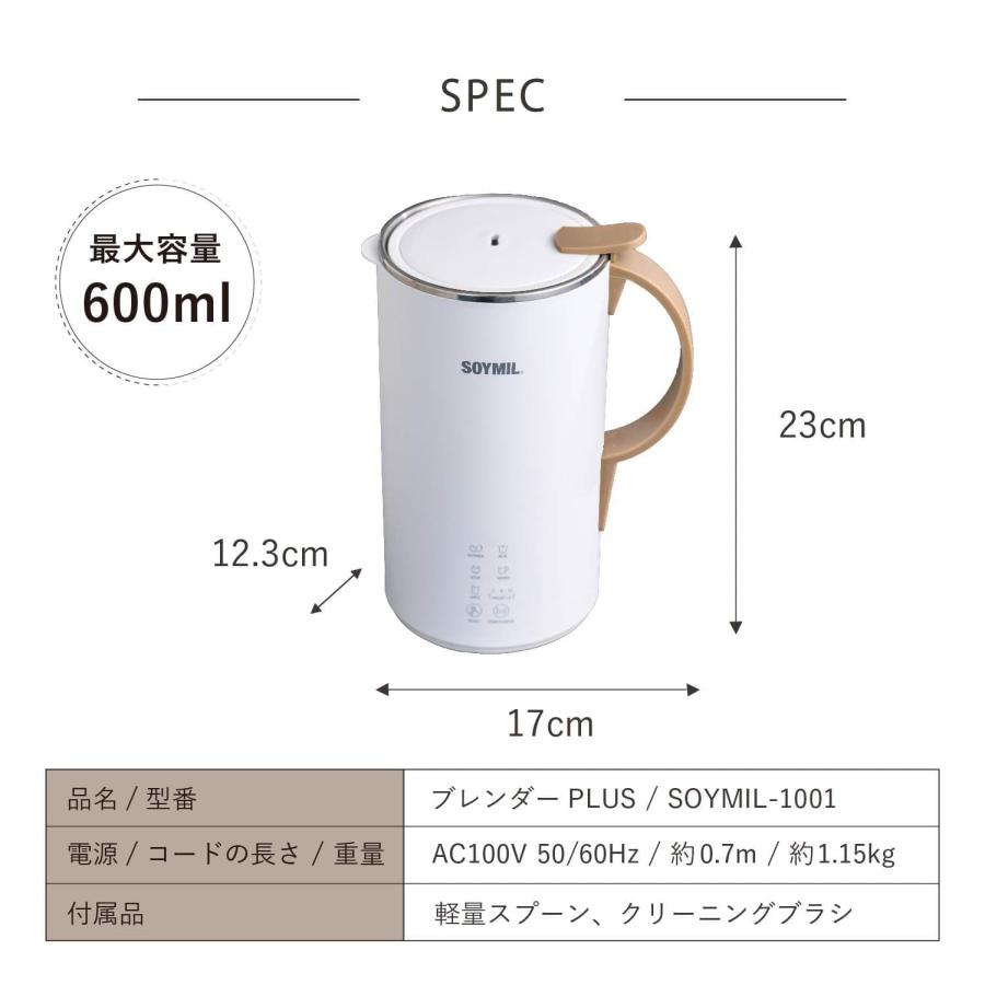 特典付き SOYMIL ソイミル ブレンダー PLUS 豆乳メーカー スープ
