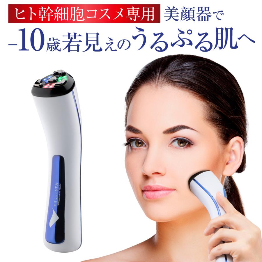 美顔器 認定ストア限定「セリスタ・タイムレスビューティーブースター