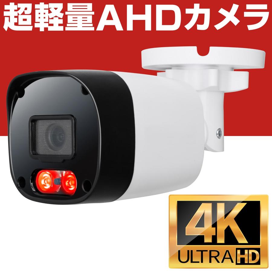 防犯カメラ 4K 800万画素 AHD 屋外 家庭用 有線 小型 防水 赤外線 暗視