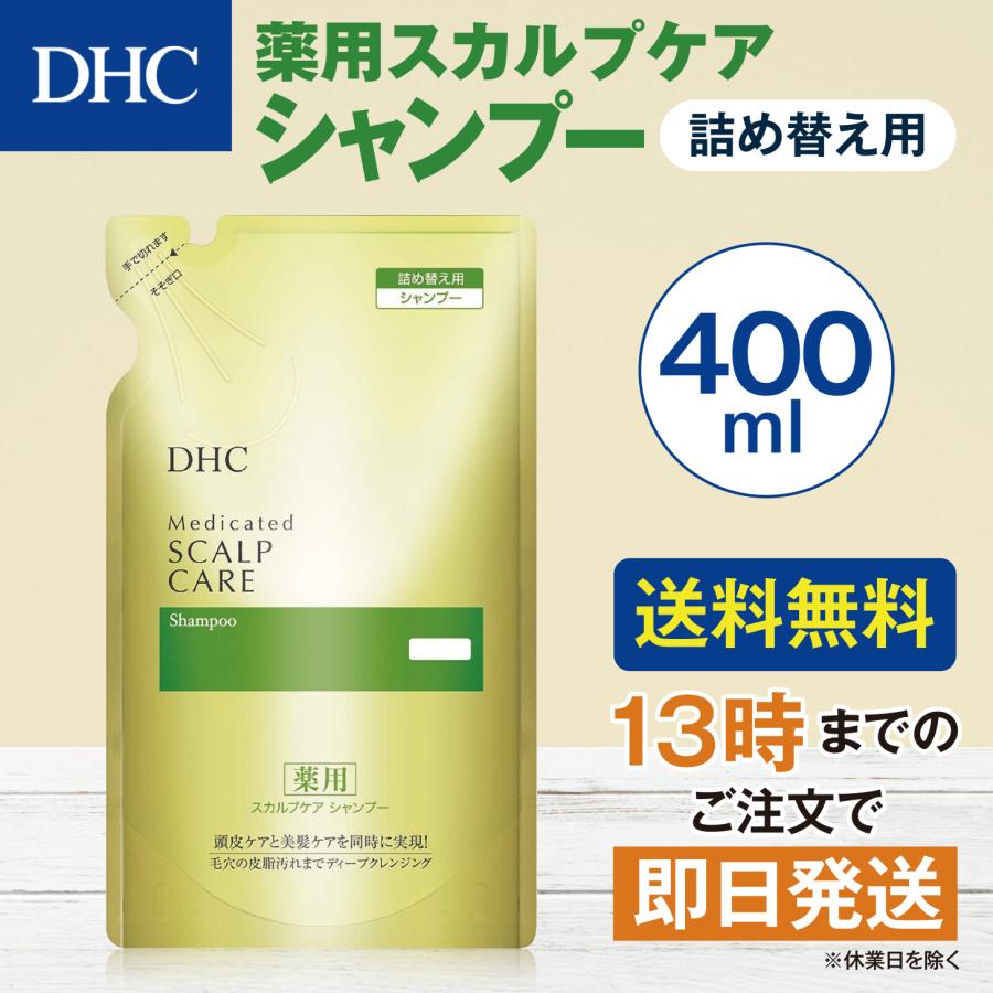 DHC 薬用 スカルプケア シャンプー 400ml 詰め替え用 : goodeee - 通販