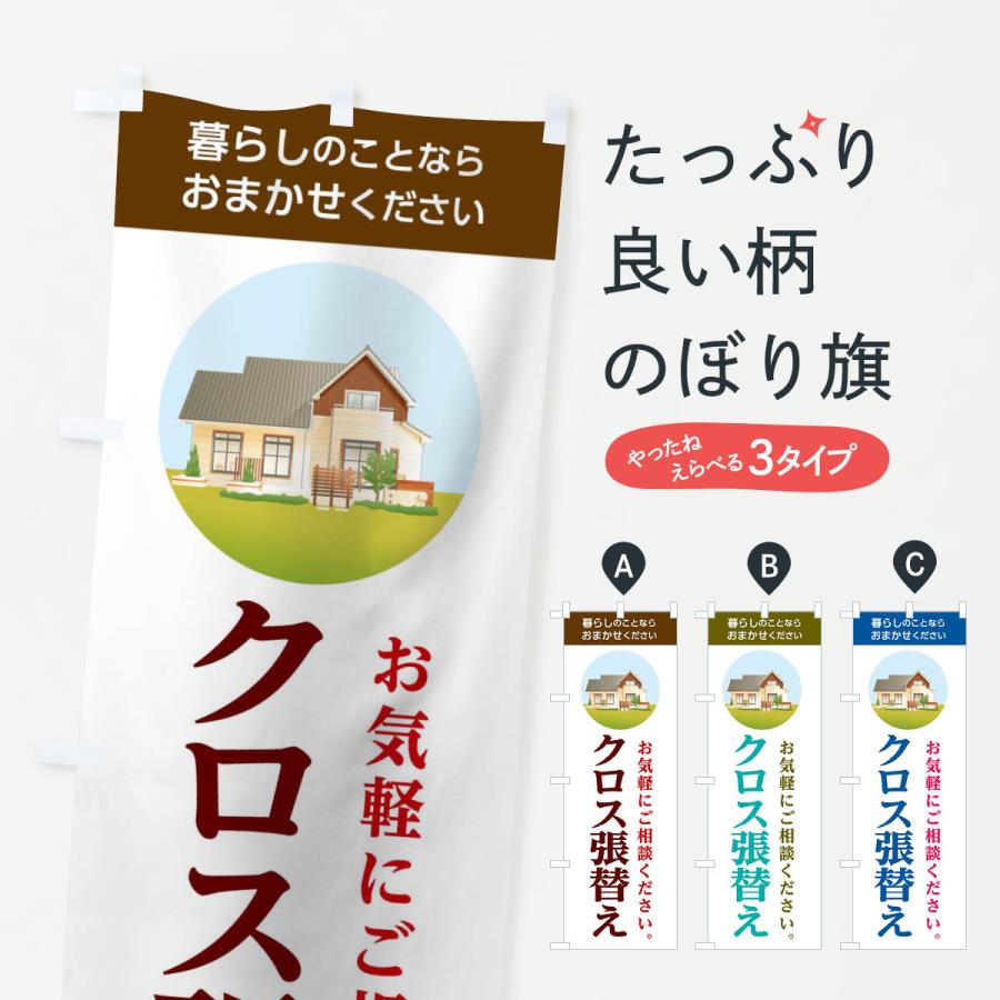 のぼり旗 クロス張替え : のぼり旗 グッズプロ - 通販 - Yahoo