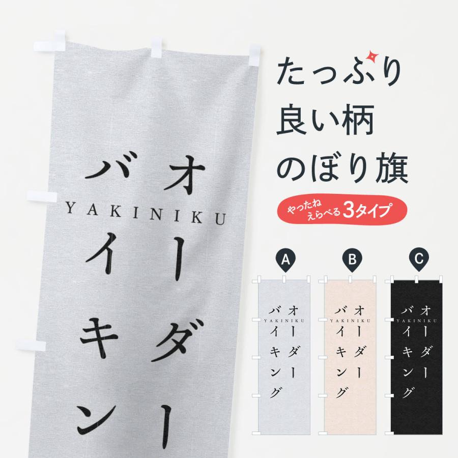 のぼり旗 オーダーバイキング : のぼり旗 グッズプロ - 通販 - Yahoo