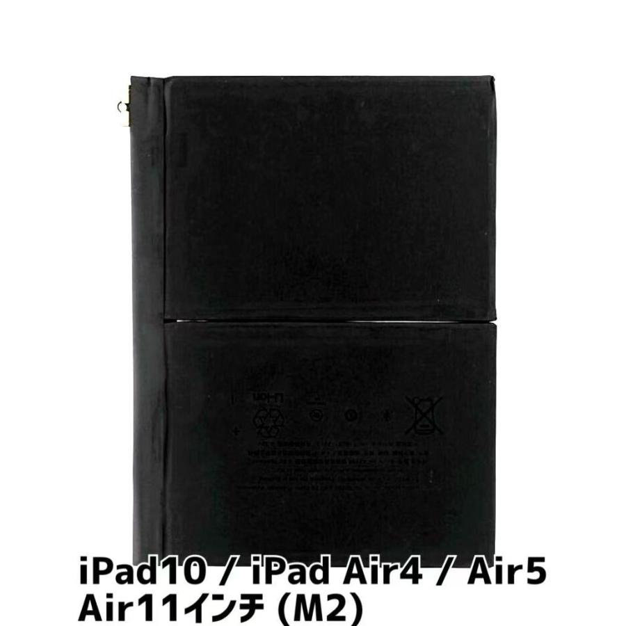 iPad Air 11インチ M2 バッテリー A2288 A2742 7,606mAh / ipad10 air4