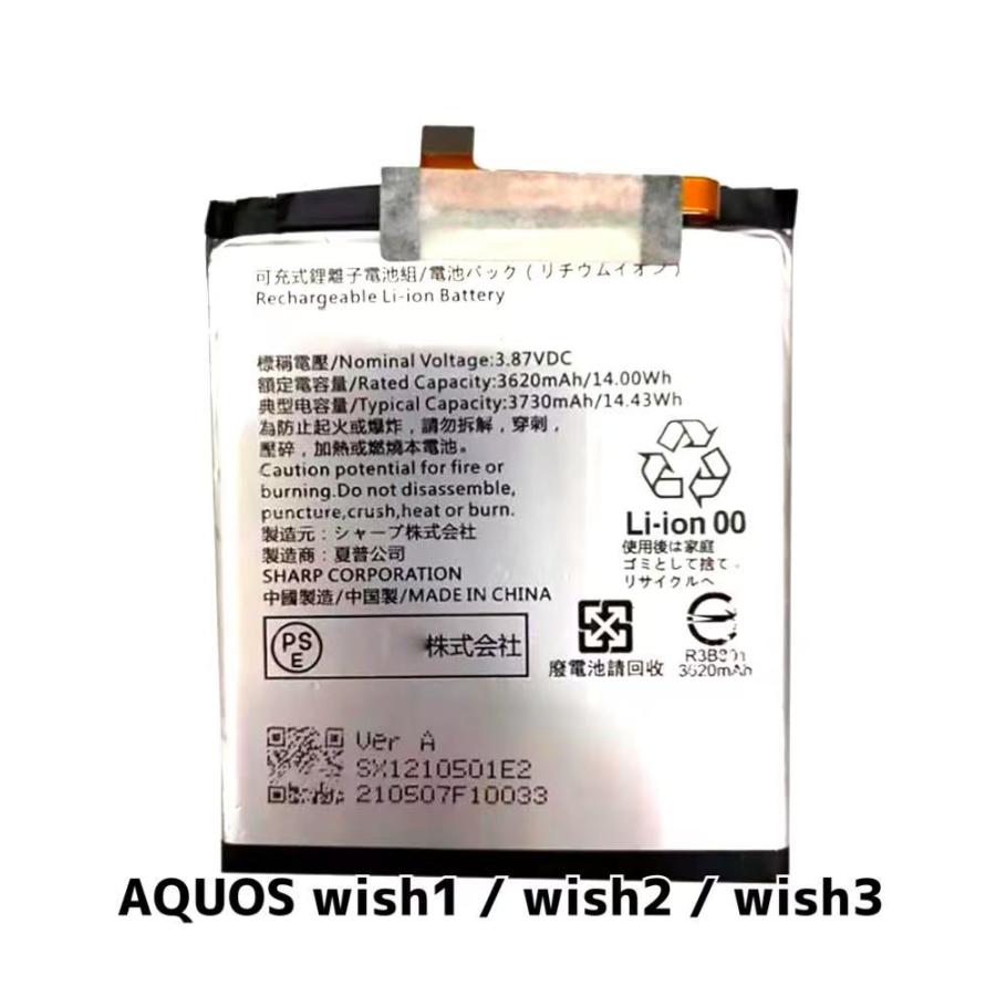 AQUOS wish1 / wish2 wish3 バッテリー SX1 3730mAh アクオス 電池