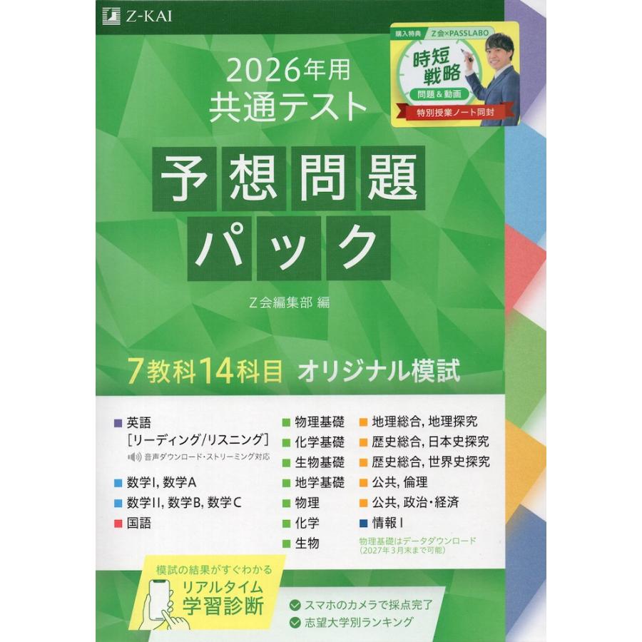 26 共通テスト予想問題パック Z会編集部 大学受験の本その他 - 最