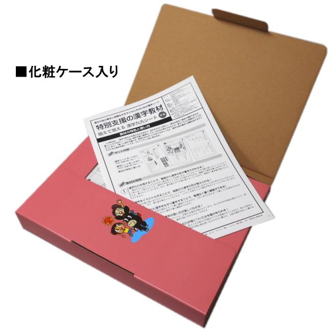 改訂版 特別支援の漢字教材 初級編 学研 小学生低学年向け 唱えて