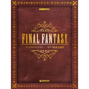 楽譜 ピアノソロ・連弾 ファイナルファンタジー／ピアノ発表会曲集