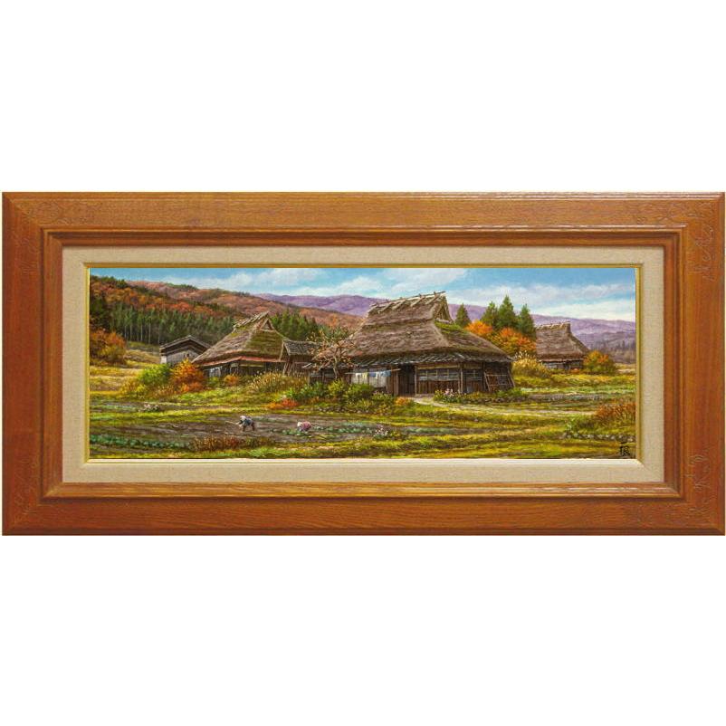 猿渡一根 「 秋色の里 ( 京都 美山 )」 油絵 ・ 油彩画 WF3 絵画 洋画