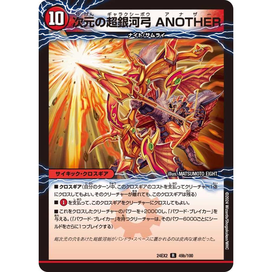 デュエル・マスターズ 次元の超銀河剣 THE FINAL〔次元の超銀河弓~ R闇