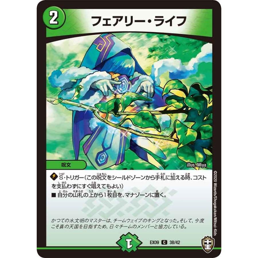 デュエル・マスターズ フェアリー・ライフ C自然 EX09 38/42