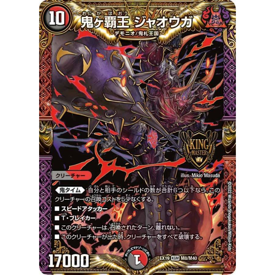 鬼ヶ覇覇覇ジャオウガ 3枚セット 鬼ヶ覇覇覇ジャオウガ 3枚セット