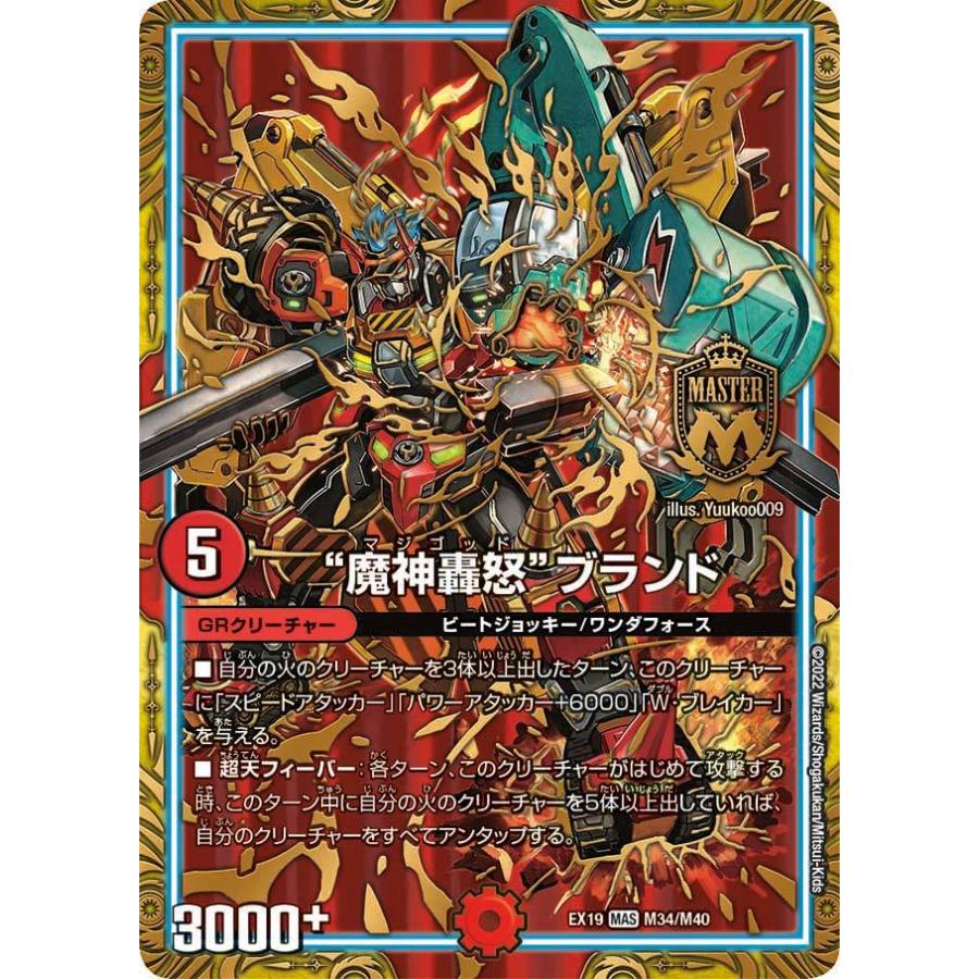 デュエル・マスターズ “魔神轟怒”ブランド MAS火 EX19 M34/M40