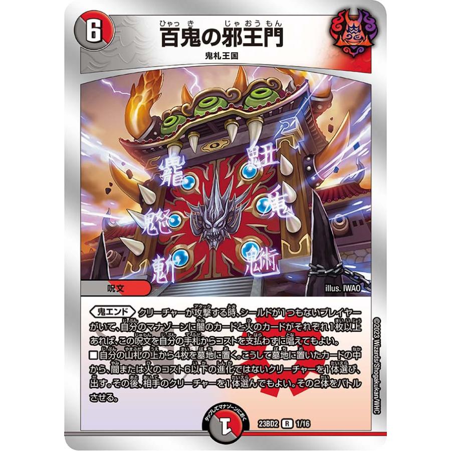 百鬼の邪王門 ジャオウガ 神アート ブライゼナーガ 百鬼の邪王門 神