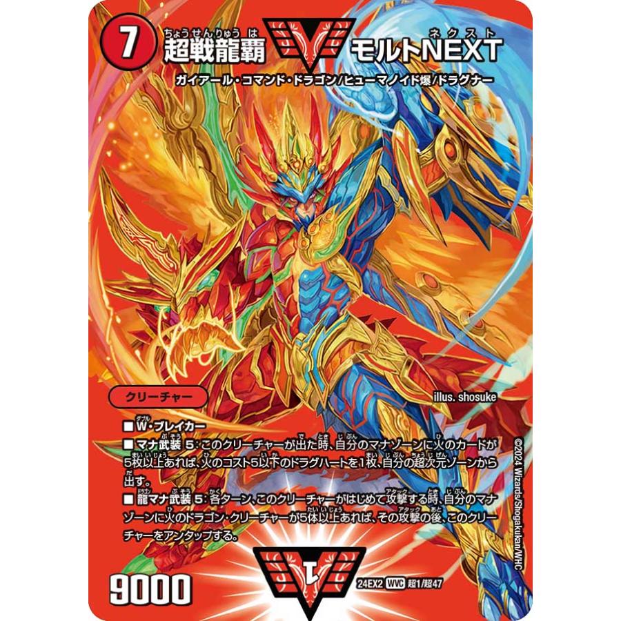 超戦龍覇 モルトNEXT csプロモ 極美品 デュエルマスターズ 超戦龍覇