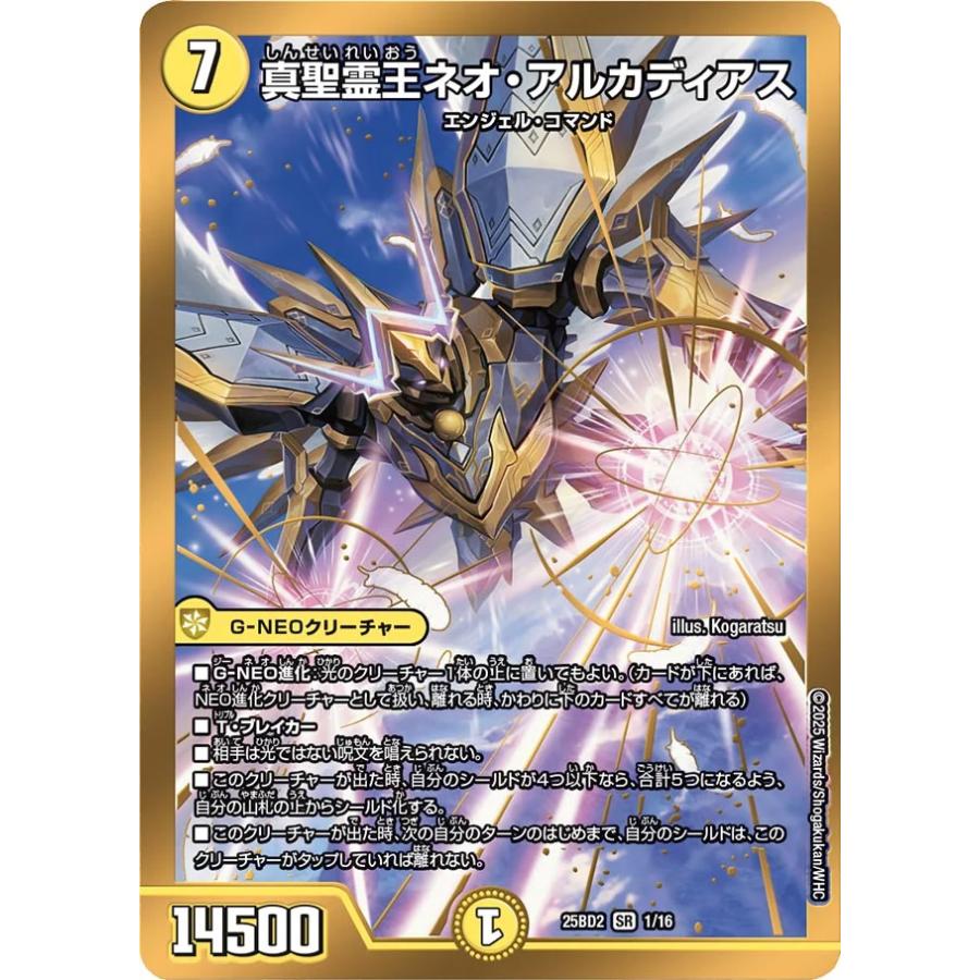 デュエル・マスターズ 真聖霊王ネオ・アルカディアス SR光 25BD2 1/16