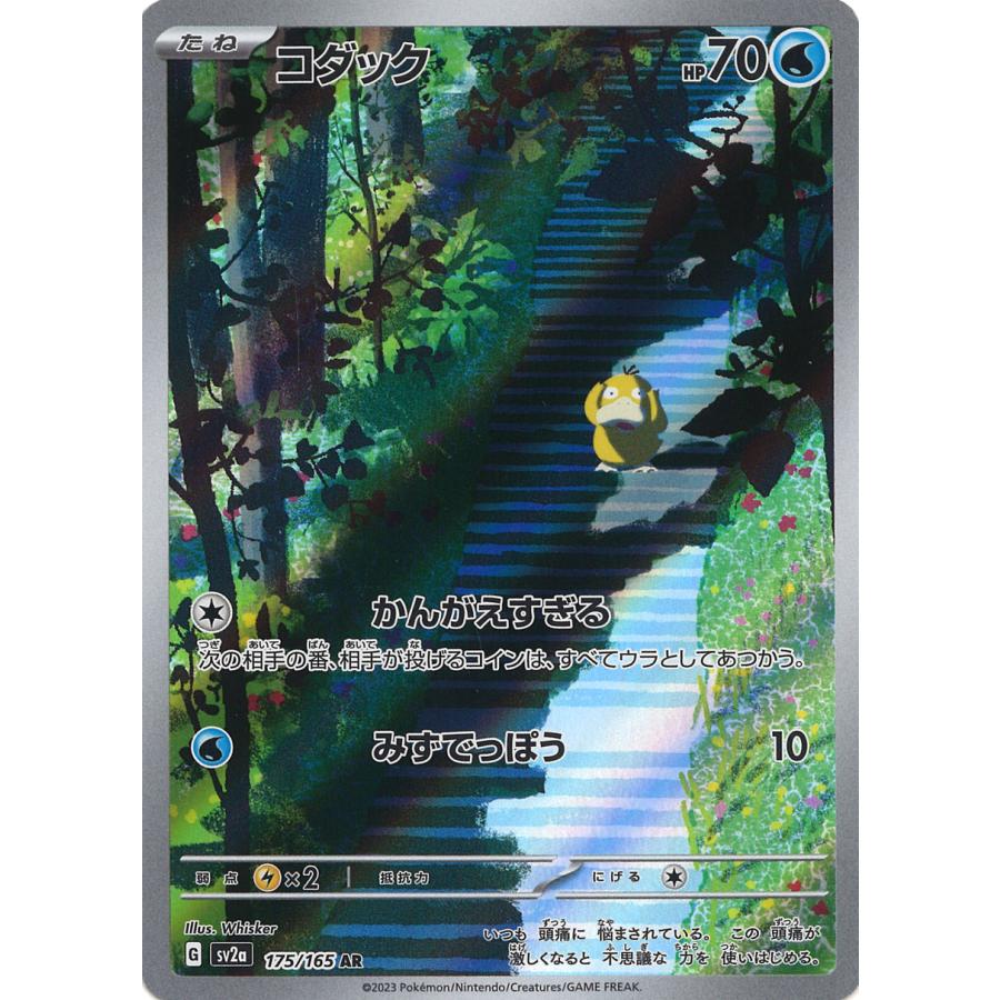 ポケモンカードゲーム コダック AR SV2a 175/165 : GAME38JAPAN - 通販