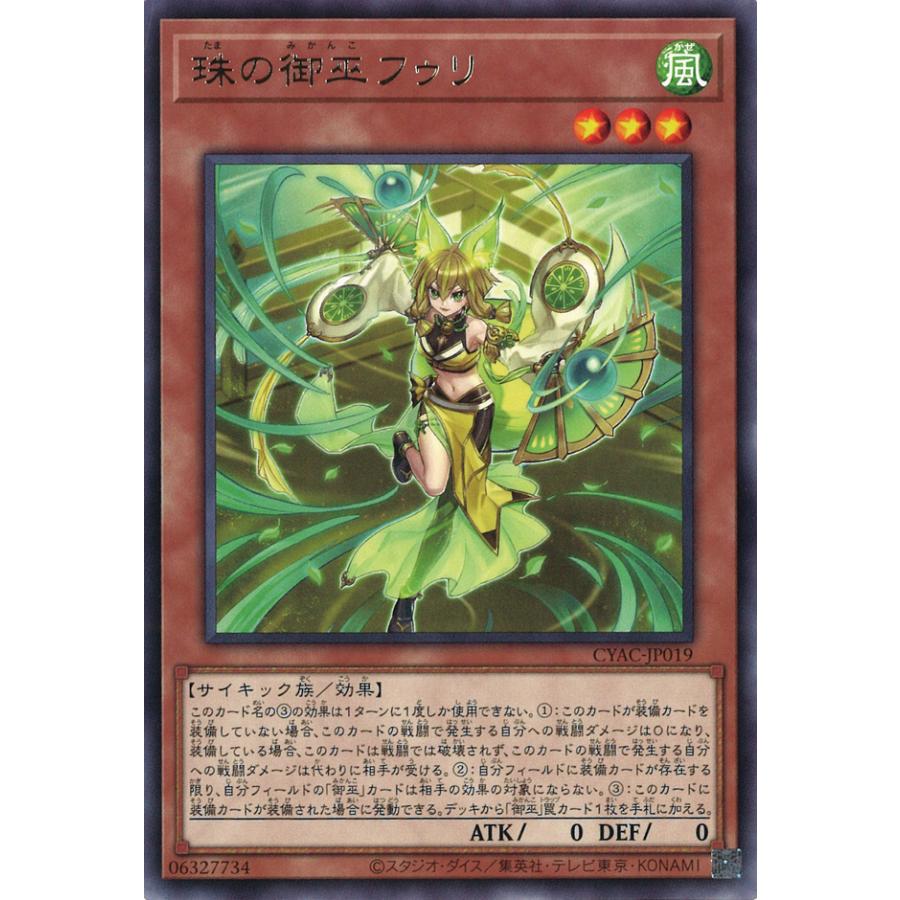 遊戯王オフィシャルカードゲーム デュエルモンスターズ 珠の御巫フゥリ