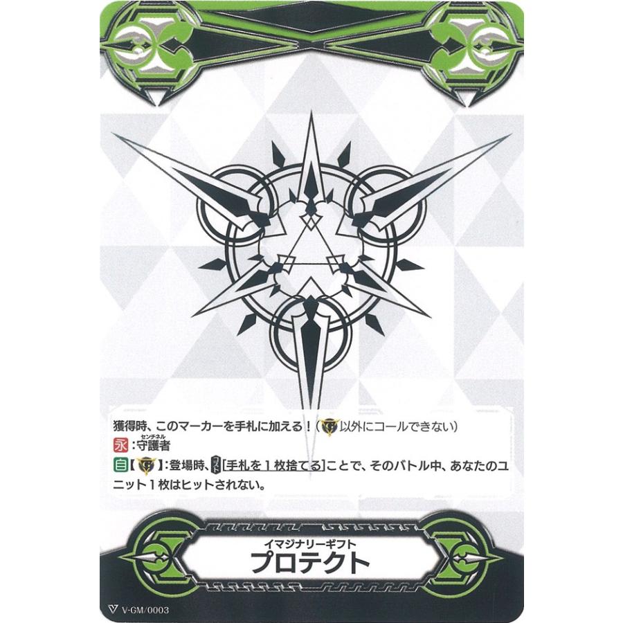 カードファイト!! ヴァンガード イマジナリーギフト プロテクト V-GM