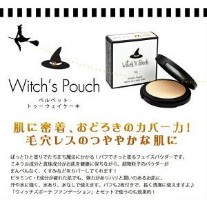Witch's Pouch（ウィッチズポーチ） ヴェルベットトゥーウェイケーキ