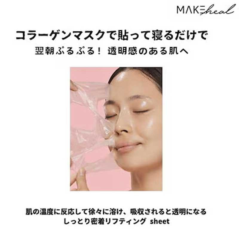 MAKEHEAL バイオラボ コラーゲン マスク 5枚入 PDRN リポソーム