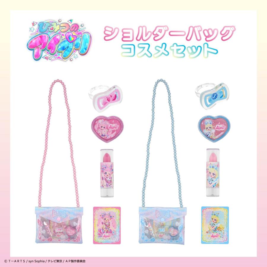 ひみつのアイプリ ショルダーバッグコスメセット キラキラメイクアップ