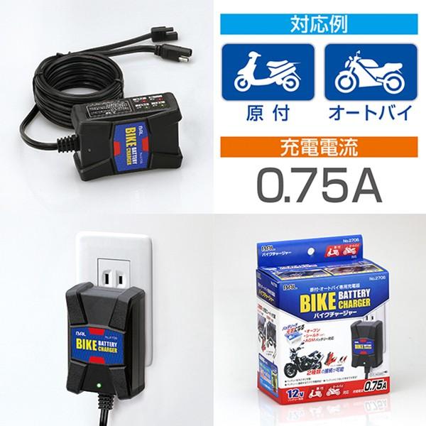 BAL（大橋産業） BAL バル No.2706 バイクチャージャー バッテリー