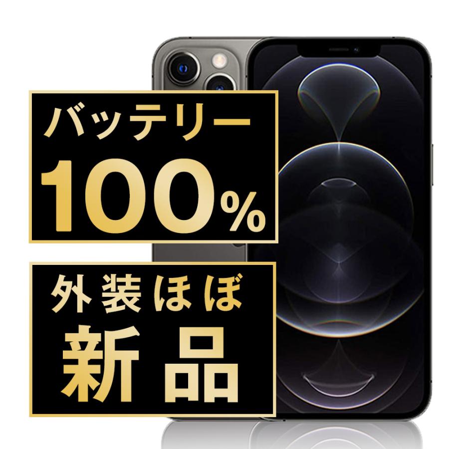 iPhone 12 Pro バッテリー100% iPhone12 128GB グラファイト SIMフリー