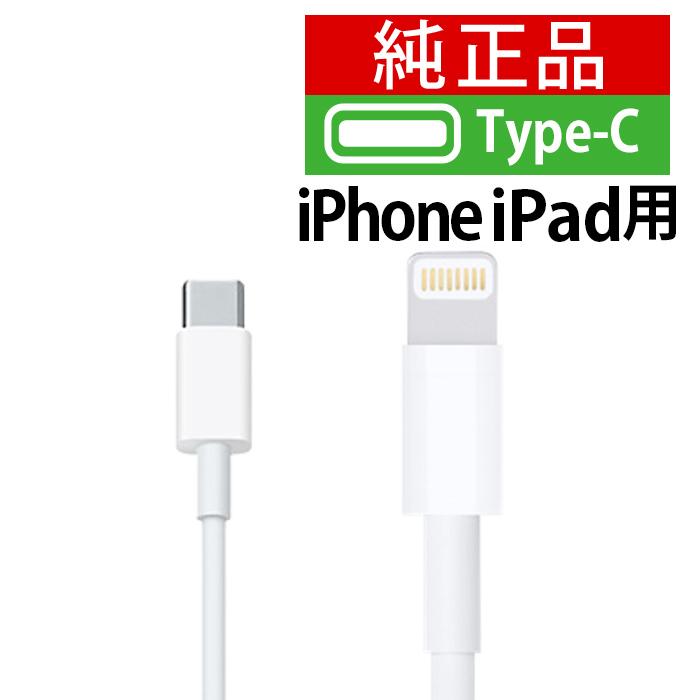 Apple純正、充電器、ケーブルセット、Lightning、タイプC Apple純正